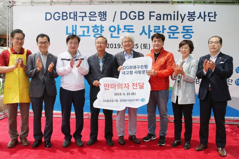 DGB금융그룹 DGB패밀리봉사단이 안동 자매결연마을에서 안마의자 전달 후 기념촬영을 하고 있다./사진=DGB대구은행