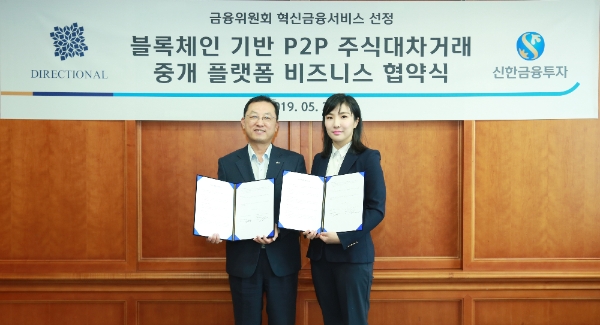 ▲(좌측부터)신한금융투자 김병철 대표이사와 디렉셔널 정지원 대표이사가 업무 협약식을 맺고 기념 촬영을 하고 있다. /사진=신한금융투자