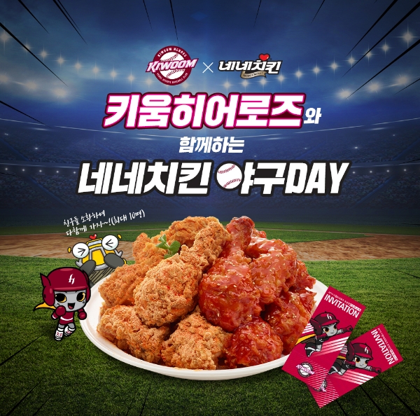 사진=네네치킨.