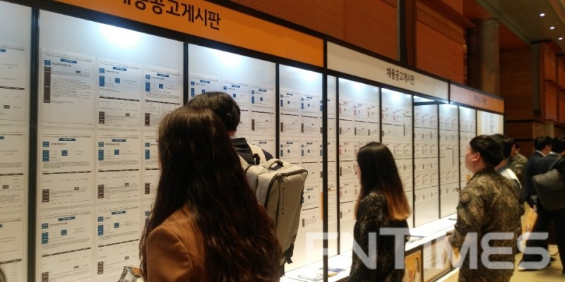 28일 서울 코엑스에서 열린 '2019 제1차 KB굿잡 취업박람회'에서 구직자들이 채용 공고를 보는 모습 / 사진= 한국금융신문
