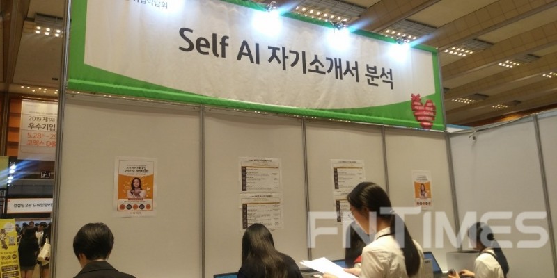 28일 서울 코엑스 'KB굿잡 취업박람회' 행사장에 있는 셀프 AI(인공지능) 자기소개서 분석 코너에 구직자들이 컨설팅을 받고 있다. / 사진= 한국금융신문