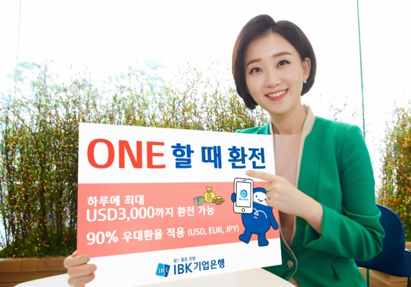 기업은행, 모바일뱅킹 전용 'ONE할 때 환전' 서비스 / 사진= 기업은행