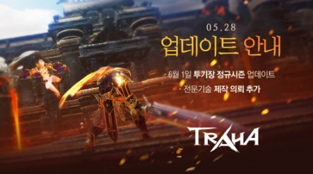 넥슨이 서비스 중인 모바일 MMORPG '트라하'가 6월 1일부터 투기장 정규시즌을 시작한다고 알렸다(자료=넥슨)