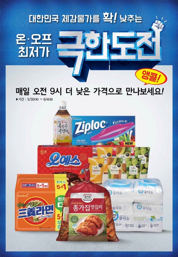 사진=롯데쇼핑.