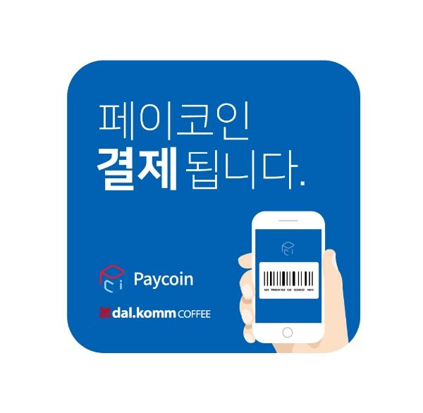 사진=달콤커피.
