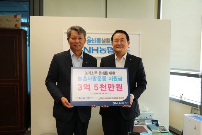 지난 29일 서울 중구 농협은행 본사에서 이인기 NH농협카드 사장(오른쪽)이 농촌사랑운동 지원금 전달식을 갖고 기념촬영을 하고 있다. / 사진 = NH농협카드
