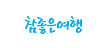 ▲자료=참좋은여행