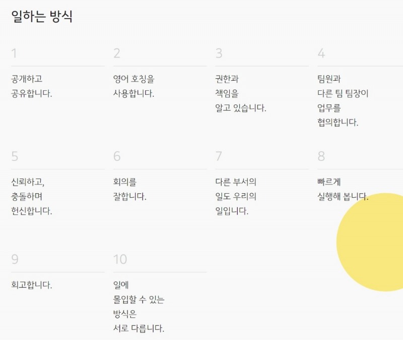 △카카오가 제시하는 일하는 방식 10가지/사진=오승혁 기자(웹페이지 자료 편집)