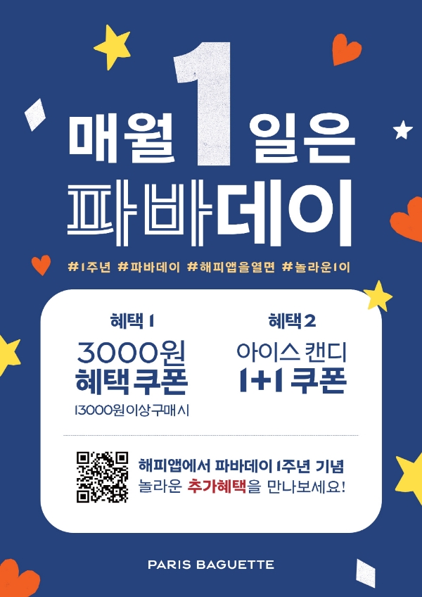 사진=파리바게트.