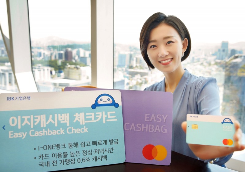 IBK기업은행, 모바일뱅킹 전용 ‘이지캐시백 체크카드’ 출시 / 사진= IBK기업은행