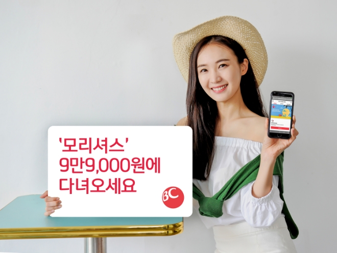 BC카드, 모리셔스 왕복항공권 9만9000원에 제공