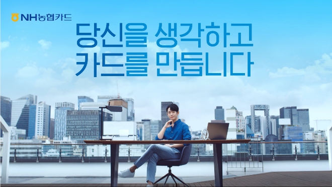 NH농협카드, 당신이 만든 카드 TV광고 온에어