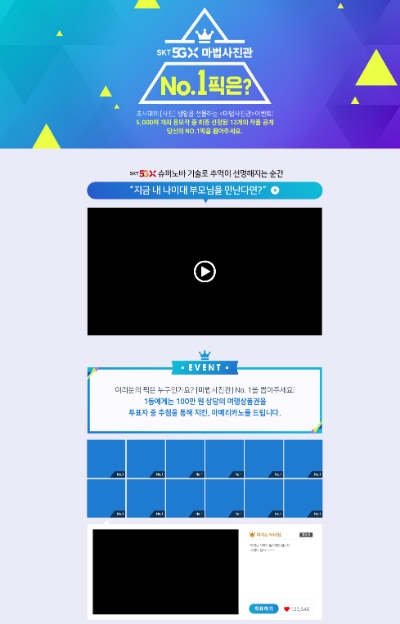 △SK텔레콤이 진행하는 마법 사진관 응모 사진, 동영상 투표 이벤트의 홍보 포스터/사진=SKT