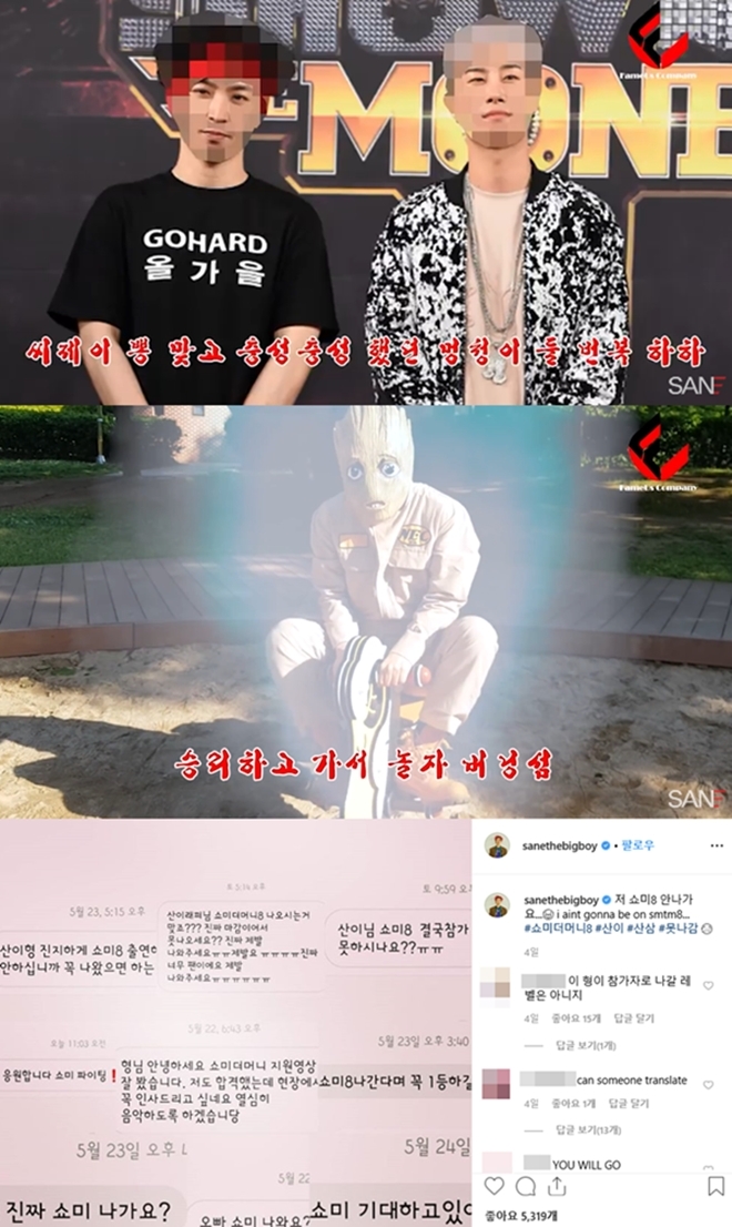 (사진: 산이 SNS)