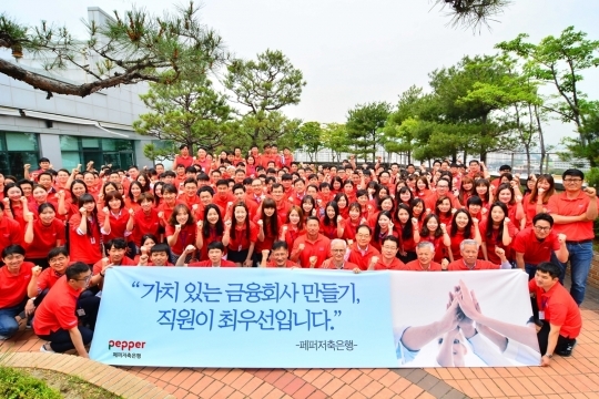 페퍼저축은행, 계약직 16명 전원 정규직 전환