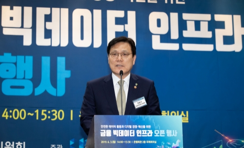 금융위원회는 신용정보원과 3일 서울 중구 은행회관에서 '금융 빅데이터 인프라 오픈행사'를 개최했다. 최종구 금융위원장이 축사를 하고 있다. / 사진= 금융위원회