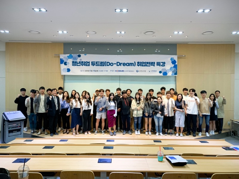 신한금융그룹은 3일 ‘청년취업 두드림(Do-Dream) : 氣GO滿場 (기고만장)’ 사업의 일환으로 지난달 30일까지 진행한 ‘중소기업 인식 개선 프로그램 - 4차 산업혁명 시대의 인재상과 강소기업 취업 전략’에 대한 강의를 진행했다. 지난달 16일 인하대학교에서 개최한 행사에서 참석자들이 기념촬영을 하고 있다. / 사진= 신한금융지주