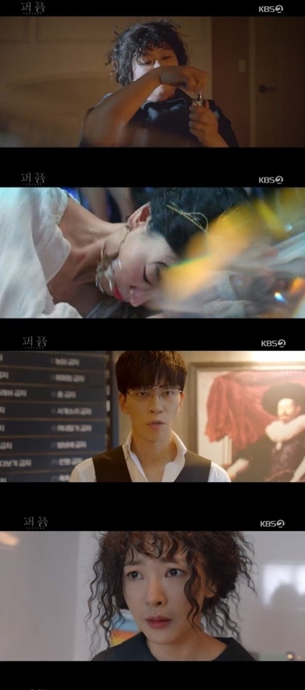 퍼퓸 (사진: KBS2 '퍼퓸')