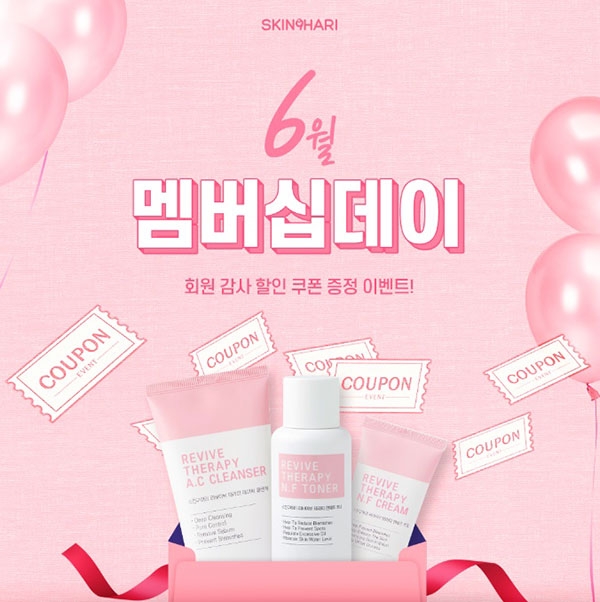 스킨구하리, 6월 멤버십데이…”최대 1만 5천원 할인”