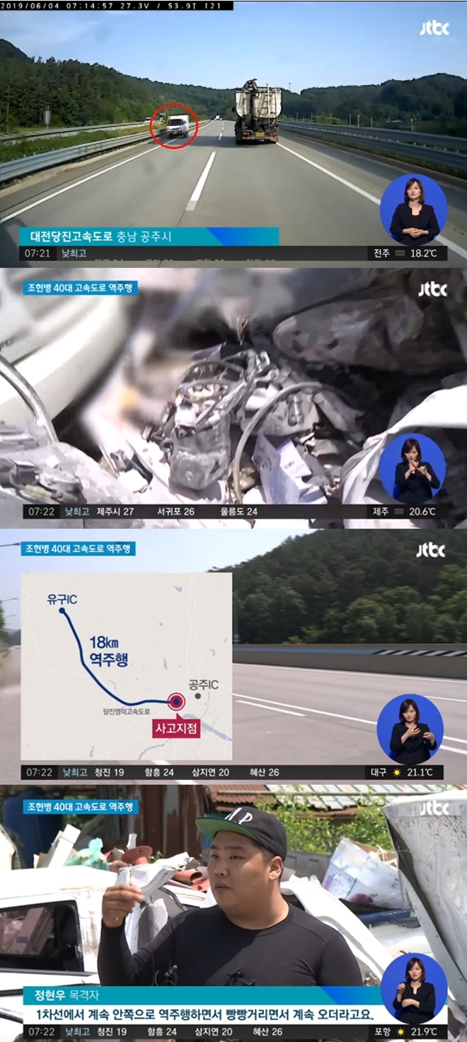 조현병 역주행 (사진: JTBC)