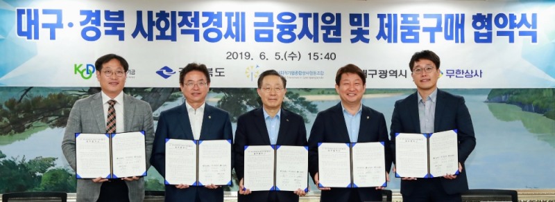 윤대희 신용보증기금 이사장(가운데)이 권영진 대구광역시장(오른쪽에서 두번째), 이철우 경북도지사(왼쪽에서 두번째) 등 참석자와 함께 5일 대구광역시청에서 열린 ‘대구·경북 사회적경제기업 금융지원 및 제품구매를 위한 업무협약’에서 기념촬영을 하고 있다./사진=신용보증기금