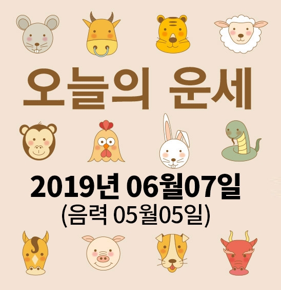 가산사주연구소의 오늘의 운세는 SNS 문화에 밝은 세대를 중심으로 재편하여 음과 양, 오행의 발달에 중점을 두고 분석했다. 말 그대로 재미로 보는 오늘의 운세다.