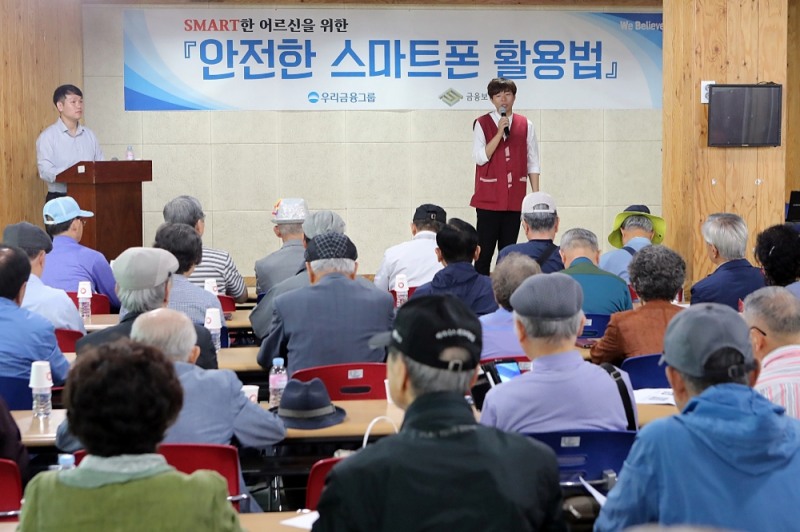 우리은행은 금융보안 전문기관인 금융보안원과 함께 지난 5일 서울 종로구에 위치한 서울노인복지센터에서 ‘스마트한 어르신을 위한 안전한 스마트폰 활용법’ 교육을 실시했다./사진=우리은행