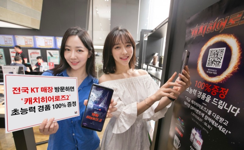 △KT 모델들이 캐치히어로드 5G 원정대 이벤트를 홍보하고 있다/사진=KT