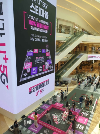 △LG유플러스가 스타필드 하남, 고양점에서 운영할 5G 체험존/사진=LG유플러스