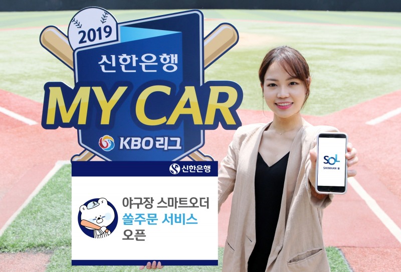 신한은행, 스마트오더 ‘쏠주문’ 서비스 오픈 / 사진= 신한은행