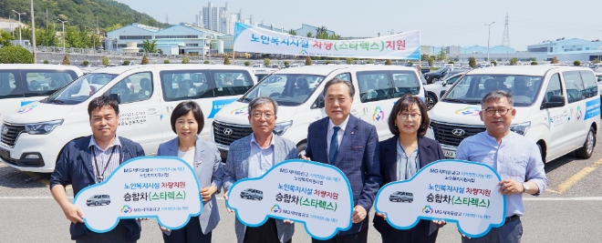 MG새마을금고재단, 노인복지시설 5곳에 차량 지원