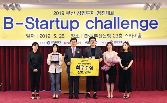 ▲ 빈대인 부산은행장(왼쪽 세번째)과 박성준 말랑하니 대표가 부산은행 본점 23층에서 스타트업 활성화를 위해 진행한 창업기업 투자 경진대회 ‘B-스타트업 챌린지’의 시상식 후 기념촬영을 하고 있다. 사진 = BNK부산은행