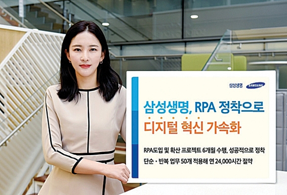 삼성생명·DB손보, RPA로 임직원 업무효율 고공비행