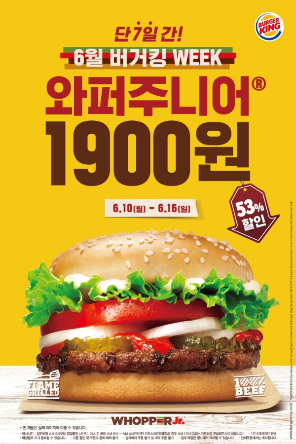 사진=버거킹.