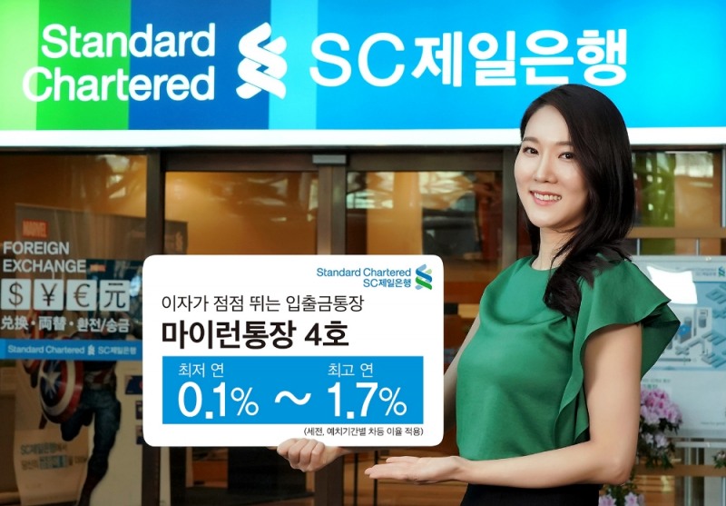 SC제일은행, 6개월간 최고 연 1.7% '마이런통장4호' 판매 / 사진= SC제일은행
