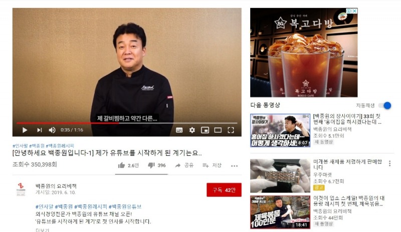 △백종원이 유튜브 진입 이유를 설명하는 콘텐츠의 모습/사진=오승혁 기자