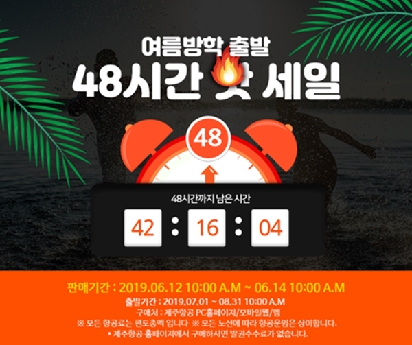 (사진: 제주항공 공식 홈페이지)