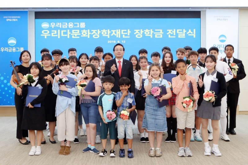 우리금융그룹 우리다문화장학재단은 12일 서울 중구 우리은행 본점에서 ‘2019년 다문화 학생 장학금 전달식’을 열었다. 손태승 회장(가운데)이 장학생들과 기념 사진을 찍고 있다. / 사진= 우리금융지주