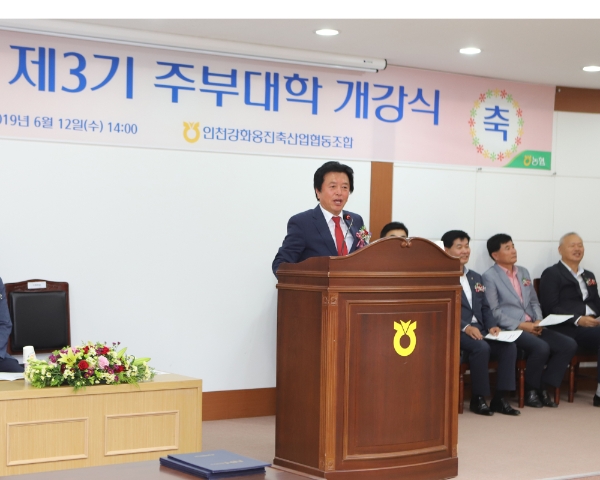 ▲송정수 인천 강화옹진 축산농협 조합장이 12일 제 3기 주부대학 개강식에서 인사말을 전하고 있다./사진제공= 강화옹진 축산농협