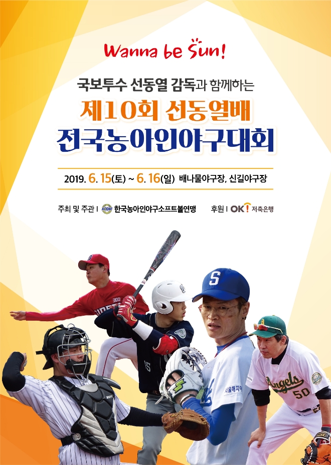 OK저축은행, 제10회 선동열배 전국농아인야구대회 개최