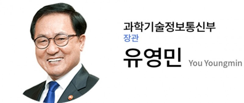 △과학기술정보통신부 홈페이지 속 유영민 장관의 프로필 사진/사진=오승혁 기자(자료 편집)