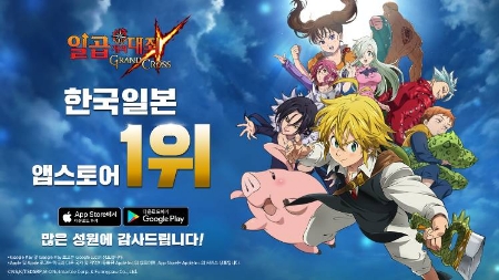 넷마블이 서비스 중인 '일곱개의 대죄'가 한국·일본 앱스토어에서 매출 1위를 기록했다. (자료=일곱개의 대죄 홈페이지)
