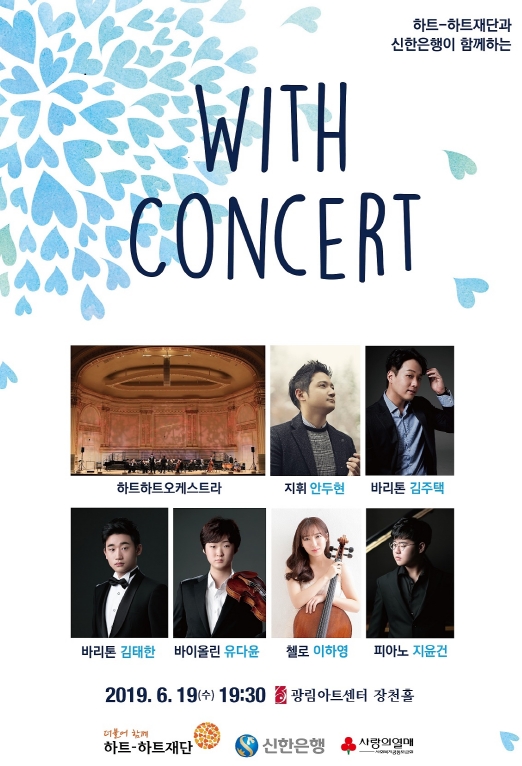 신한은행, 19일 신한음악상 수상자와 '위드 콘서트' / 사진= 신한은행