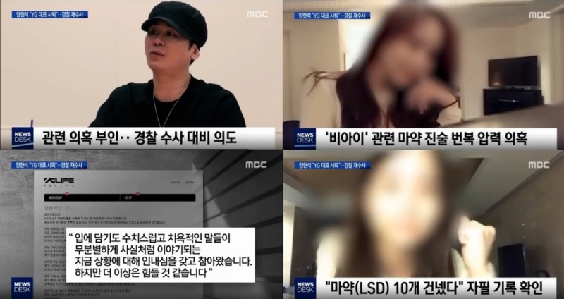 양현석 한서희 (사진: MBC)