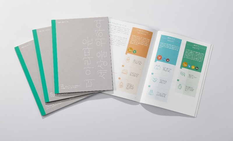 아모레퍼시픽그룹, 2018 지속가능성 보고서 발간