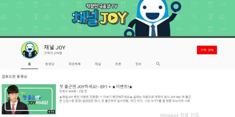△사진=MG손해보험 유튜브 '채널JOY' 캡처