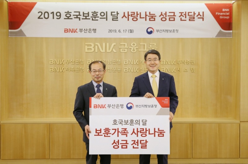 윤성태 부산지방보훈청 총무과장(왼쪽), 성동화 부산은행 경영관리그룹장이 호국보훈의달 성금 전달 후 기념촬영을 하고 있다./사진=BNK부산은행