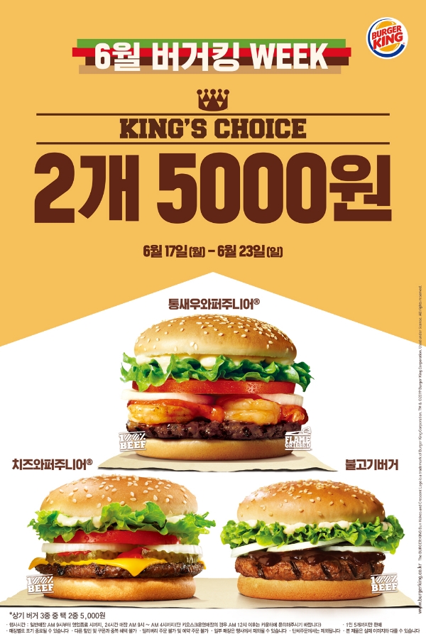 사진=버거킹.