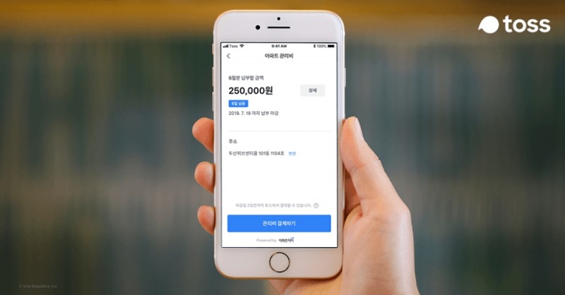 토스, 아파트 관리비 조회·납부 서비스 출시