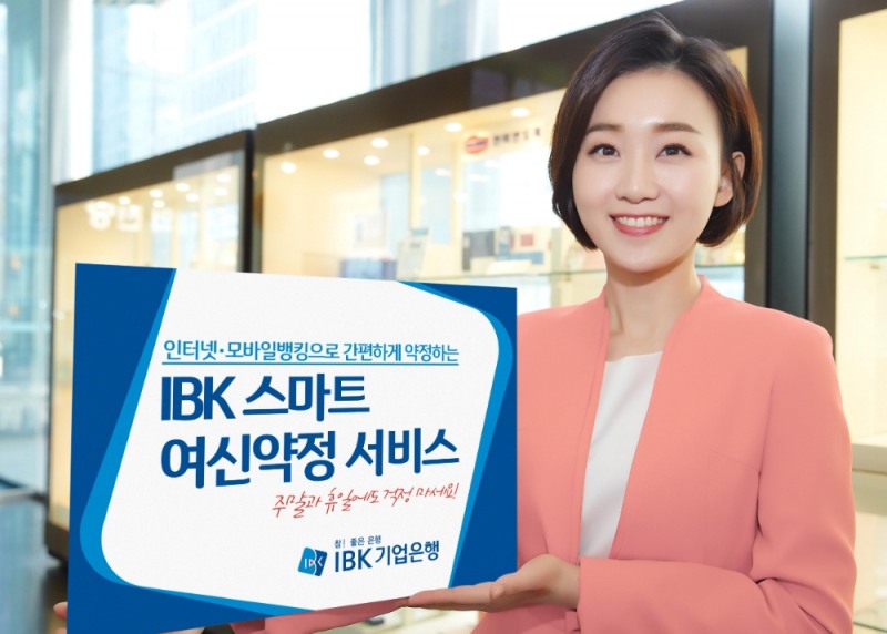 기업은행 'IBK 스마트 여신약정 서비스' 시행 / 사진= 기업은행